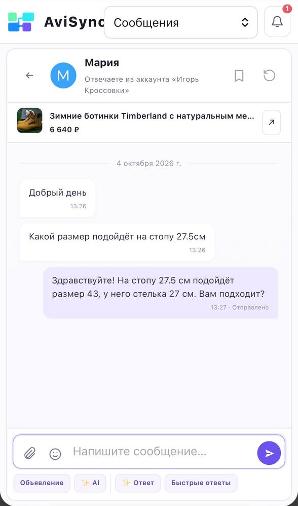 AviSync на смартфоне: переписка с клиентом и быстрые действия AI
